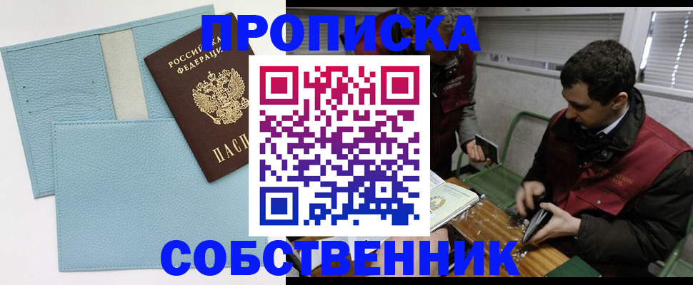 прописка законно в Марий Эл